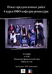 Показ будущих преподавателей