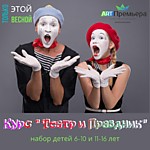 Школа актёрского мастерства "ART-ПРЕМЬЕРА"